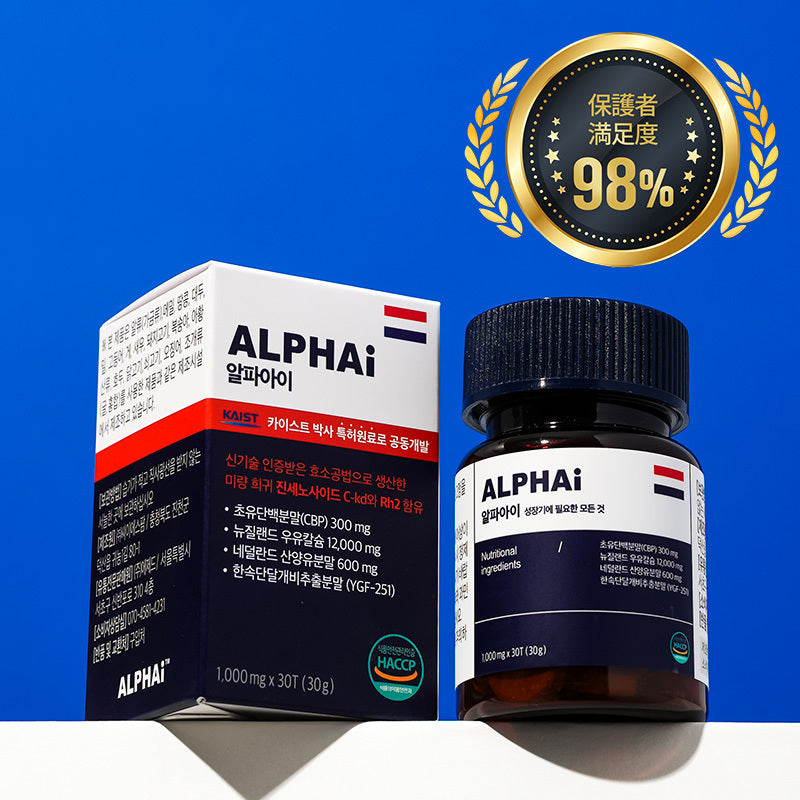 ALPHAi オランダ産ホエイ由来 CBP ミルクカルシウム