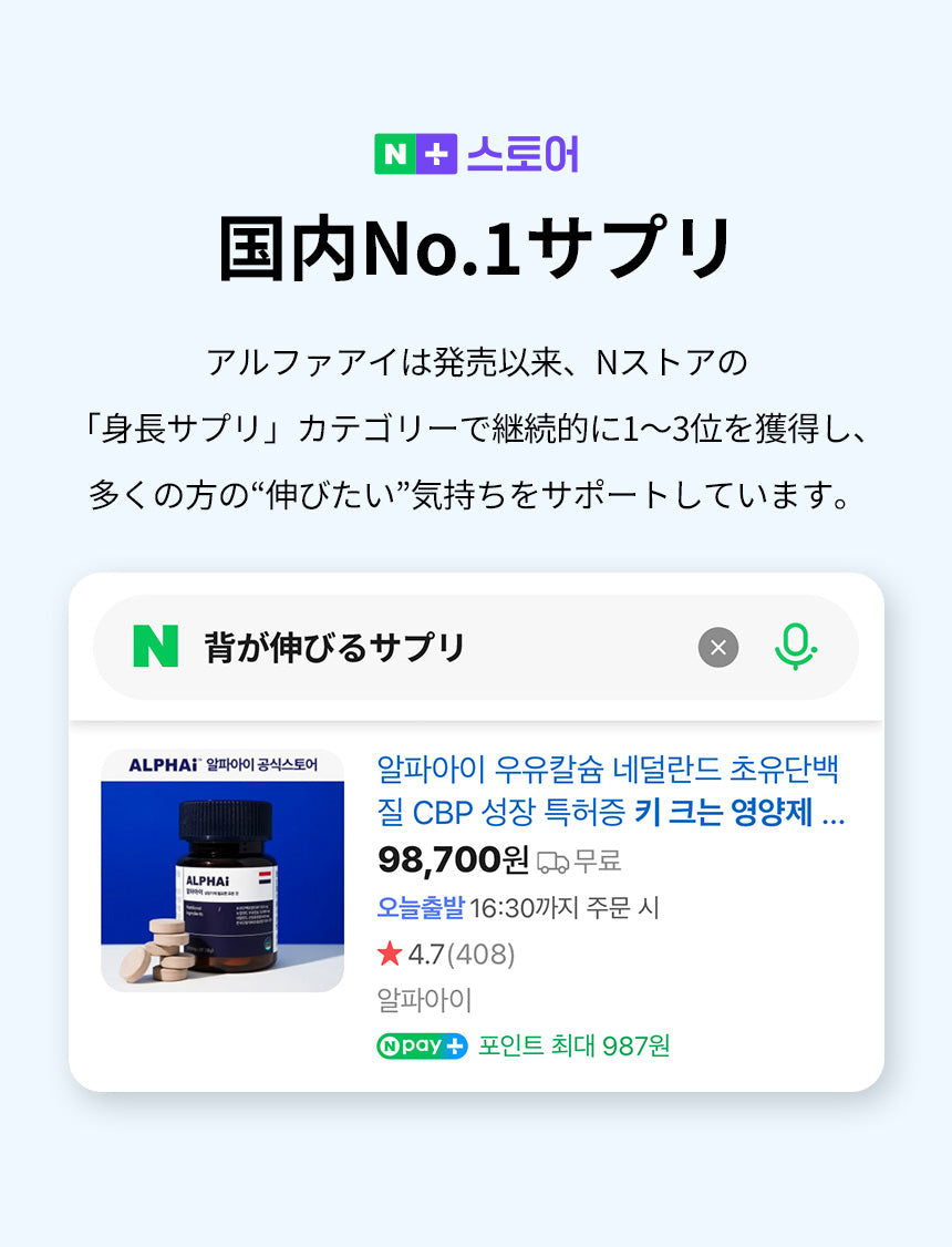 ALPHAi（アルファアイ） CBP・ミルクカルシウム・ヤギミルク配合│子供の成長を応援するトータルケアサプリ