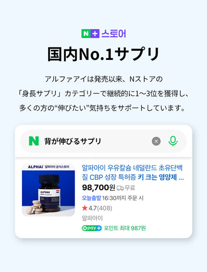 ALPHAi（アルファアイ） CBP・ミルクカルシウム・ヤギミルク配合│子供の成長を応援するトータルケアサプリ